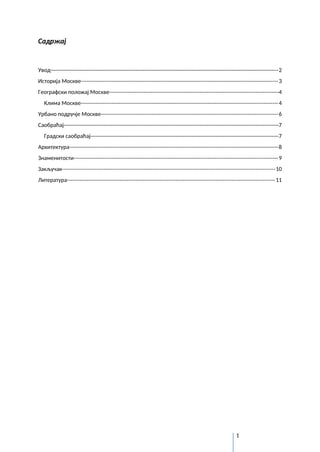 Geografske, istorijske i kulturne karakteristike Moskve