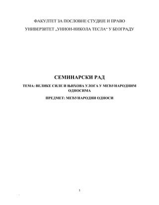 Velike sile i njihova uloga u međunarodnim odnosima