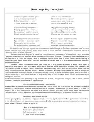 Čovek govori Bogu Jovan Dučić