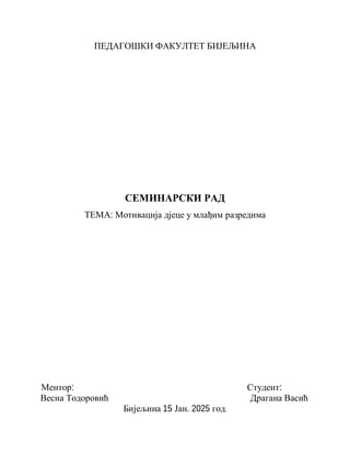 Motivacija djece u mlađim razredima