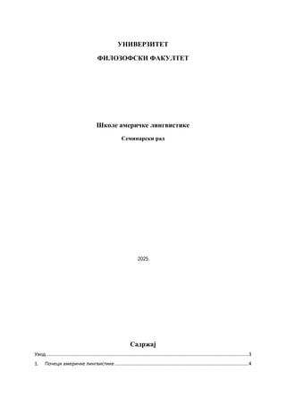 Škola američke lingvistike