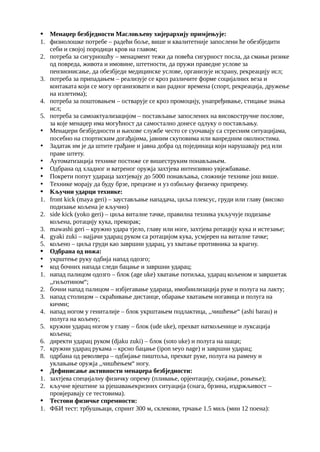 Specijalno fizičko vaspitanje