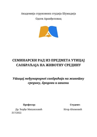 Uticaj međunarodnog saobraćaja na životnu sredinu, brodovi i avioni