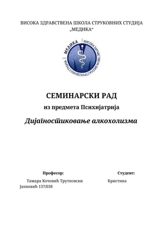 Dijagnostikovanje alkoholizma