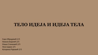 Telo ideja i ideja tela
