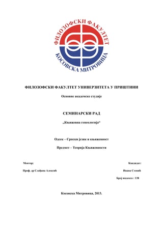 Književna geneologija