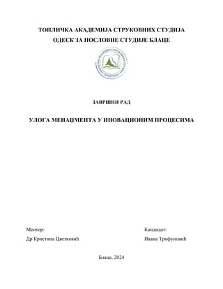 Uloga menadžmenta u inovacionim procesima