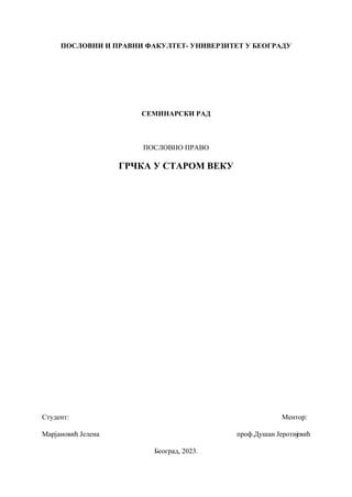 Grčka u starom veku