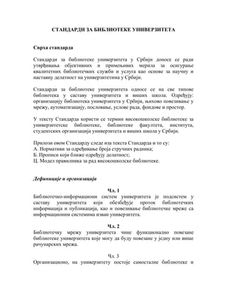 Standardi za biblioteke univerziteta