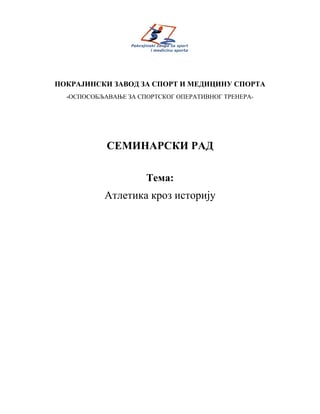 Atletika kroz istoriju