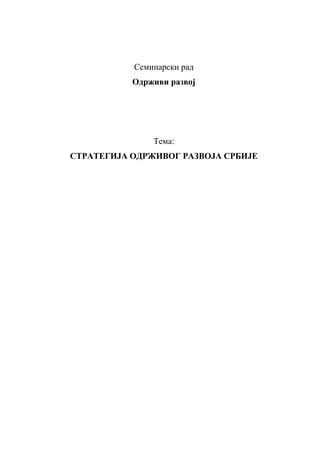 Strategija održivog razvoja Srbije