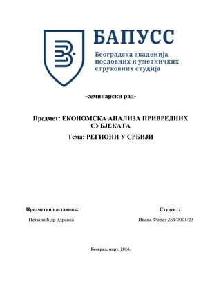 Regioni u Srbiji – Ekonomska analiza