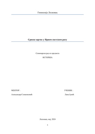 Srpske žrtve u Prvom svetskom ratu