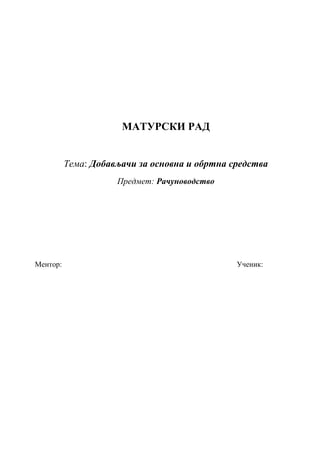 Dobavljači za osnovna i obrtna sredstva