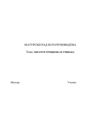 Obračun troškova i učinaka