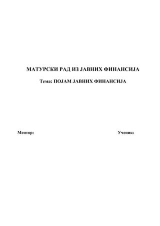 Pojam javnih finansija