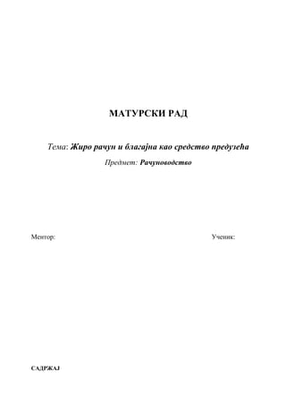 Žiro račun i blagajna kao sredstvo plaćanja