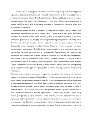 Slika sveta u zbirci “Bašta sljezove boje” Branka Ćopića