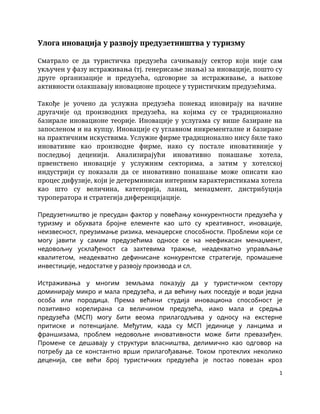 Uloga inovacija u razvoju preduzetništva u turizmu