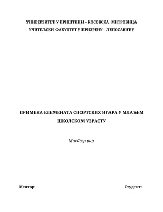 Primena elemenata sportskih igara u mlađem školskom uzrastu