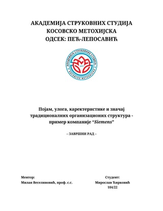 Pojam, uloga, karakteristike i značaj tradicionalnih organizacionih struktura: primer kompanije “Siemens”