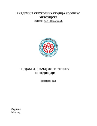 Pojam i značaj logistike u špediciji