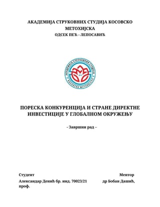 Poreska konkurencija i strane direktne investicije u globalnom okruženju