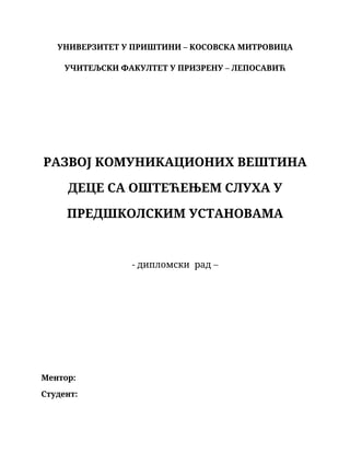 Razvoj komunikacionih veština dece sa oštećenjem sluha u predškolskim ustanovama