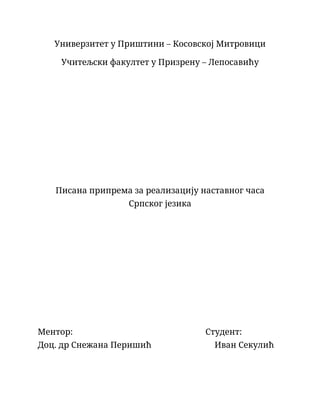 Pravilna upotreba skraćenica u srpskom jeziku: seminarski rad