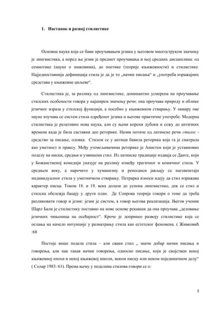 Stil i jezik književnog dela u nastavi