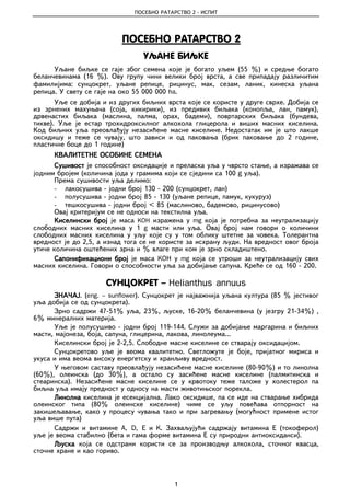 Gajenje industrijskog bilja