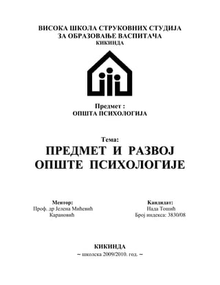 Predmet i razvoj opšte psihologije