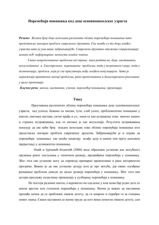 Poremećaji ponašanja kod dece osnovnoškolskog uzrasta