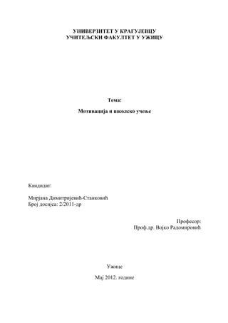 Motivacija i školsko učenje