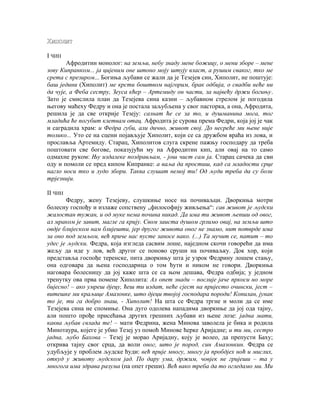 Hipolit i Medeja ( Opšta književnost 1)