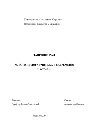 Mjesto i uloga učitelja u savremenoj nastavi