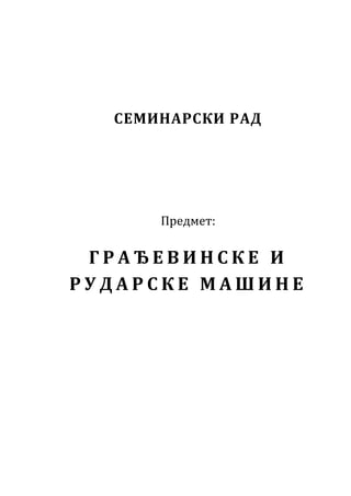 Drobilice – Građevinske i rudarske mašine