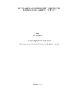 Istorija Srbije od 19. do 21. veka