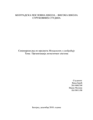 Menadžment u saobraćaju – Organizacija logističkog sistema