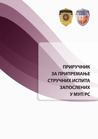 MUP priručnik za polaganje državnog stručnog ispita