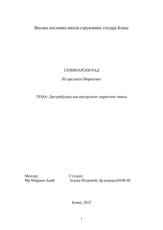 Distibucija kao instument marketing miksa