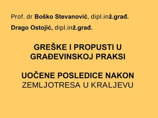 Greške u gradjevinskoj praksi