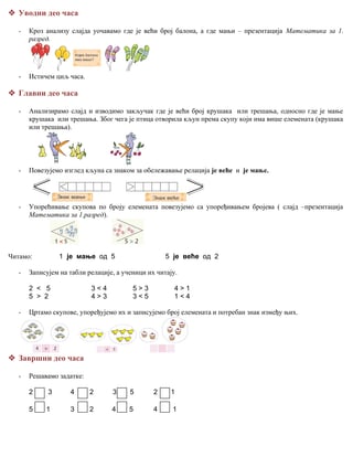 Uporedjivanje brojeva od 1 do 5