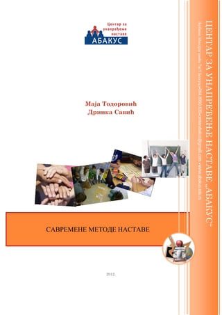 Savremene metode nastave