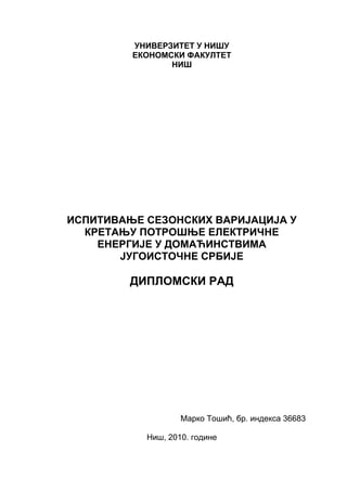 Isptivanje sezonskih varijacija u potrošnji električne energije kod domaćinstava jugoistočne Srbije