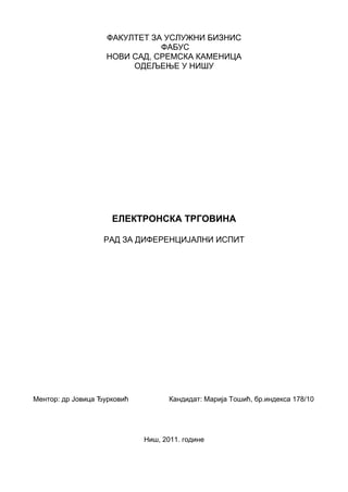 Elektronska trgovina
