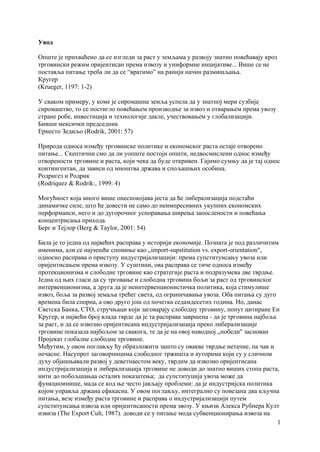 Vlastite snage u spoljnoj trgovini