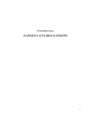 Karijera i razvoj karijere