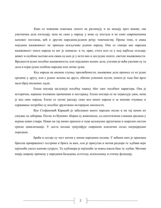 Braća i sestre u našim narodnim epskim baladama