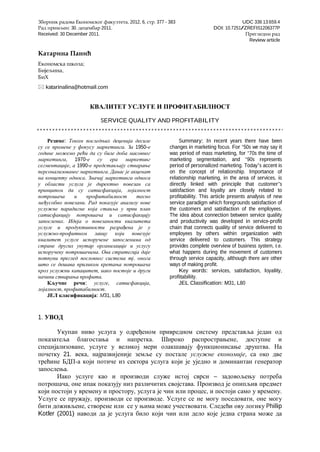 Kvalitet usluge i profitabilnost